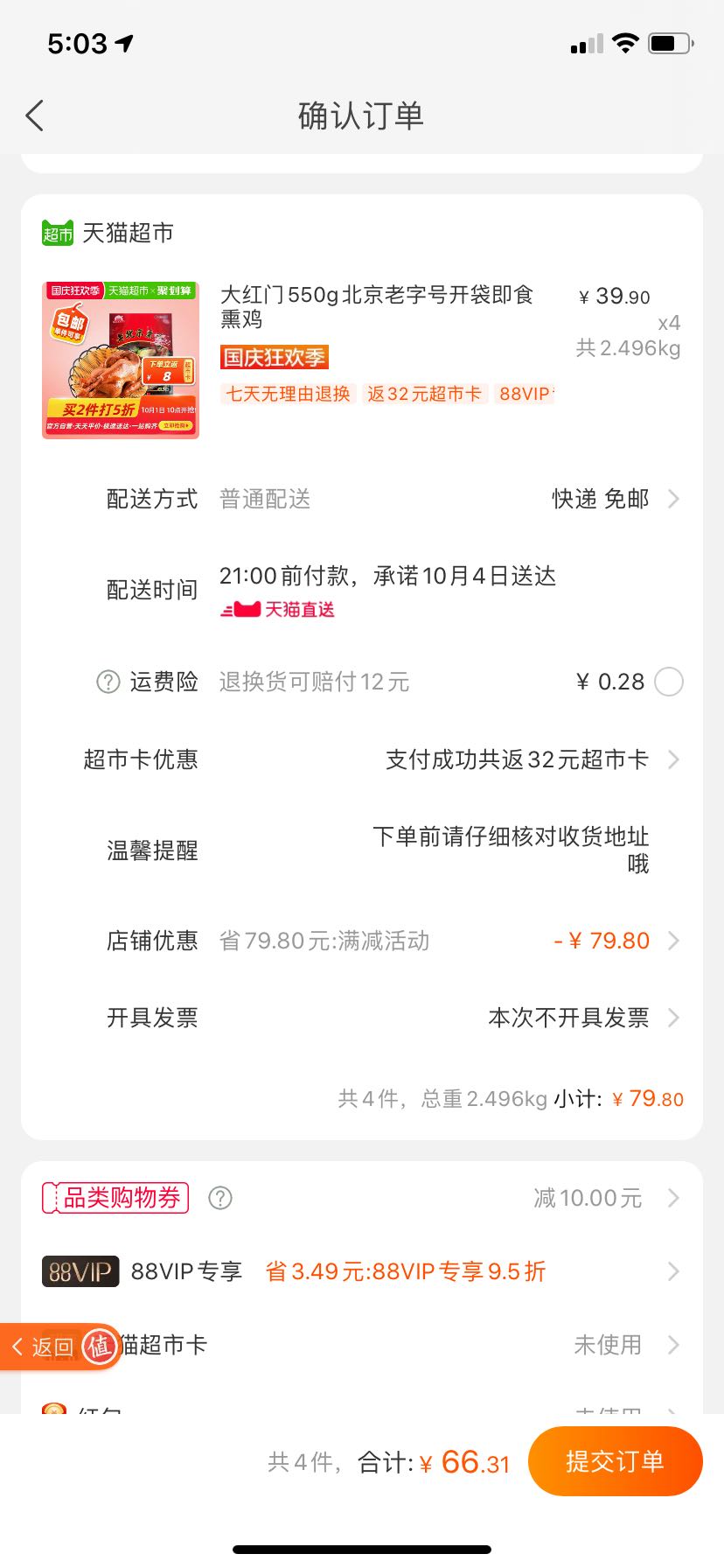 订单截图