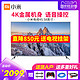 Xiaomi/小米 小米电视4S 58英寸4K智能网络平板液晶电视机4A55 65