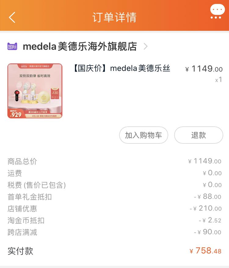 订单截图