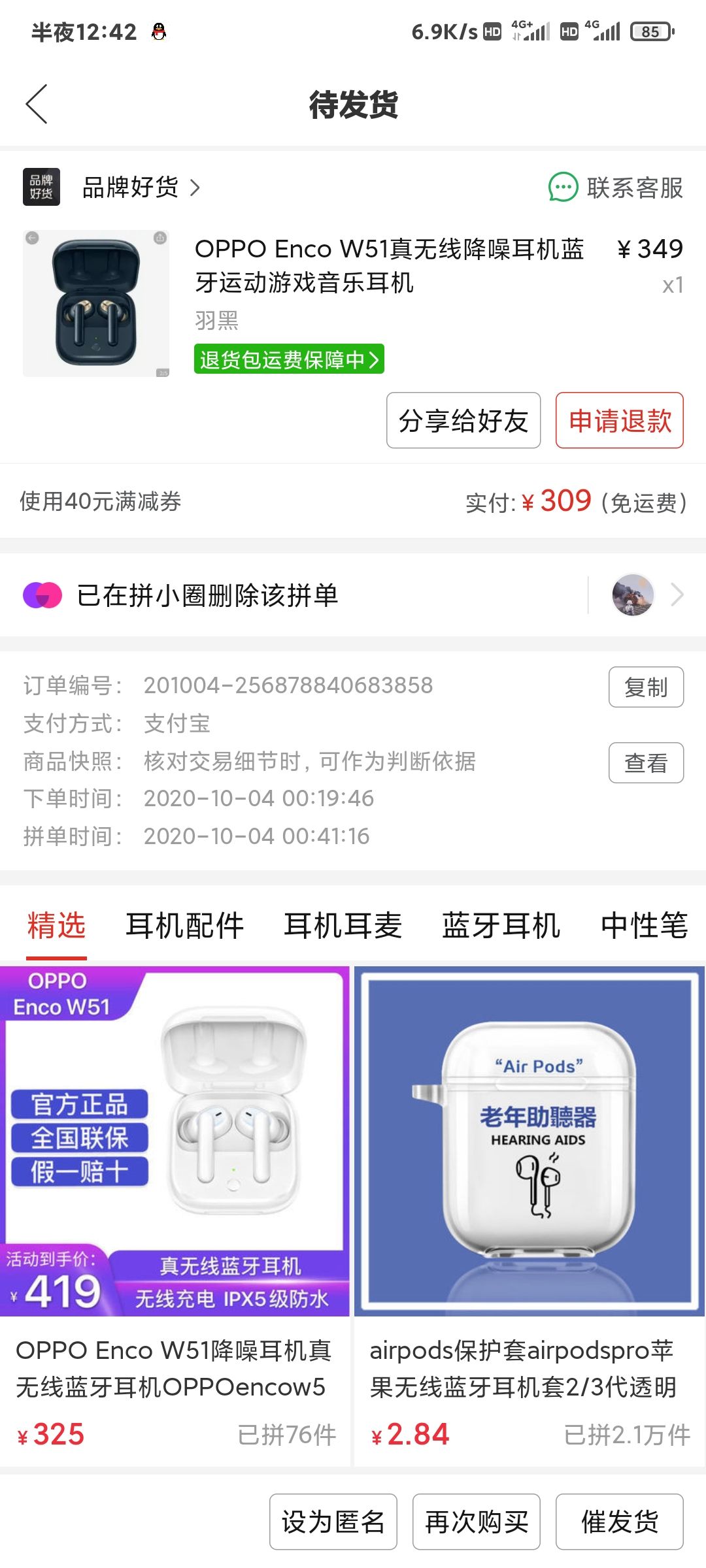 订单截图