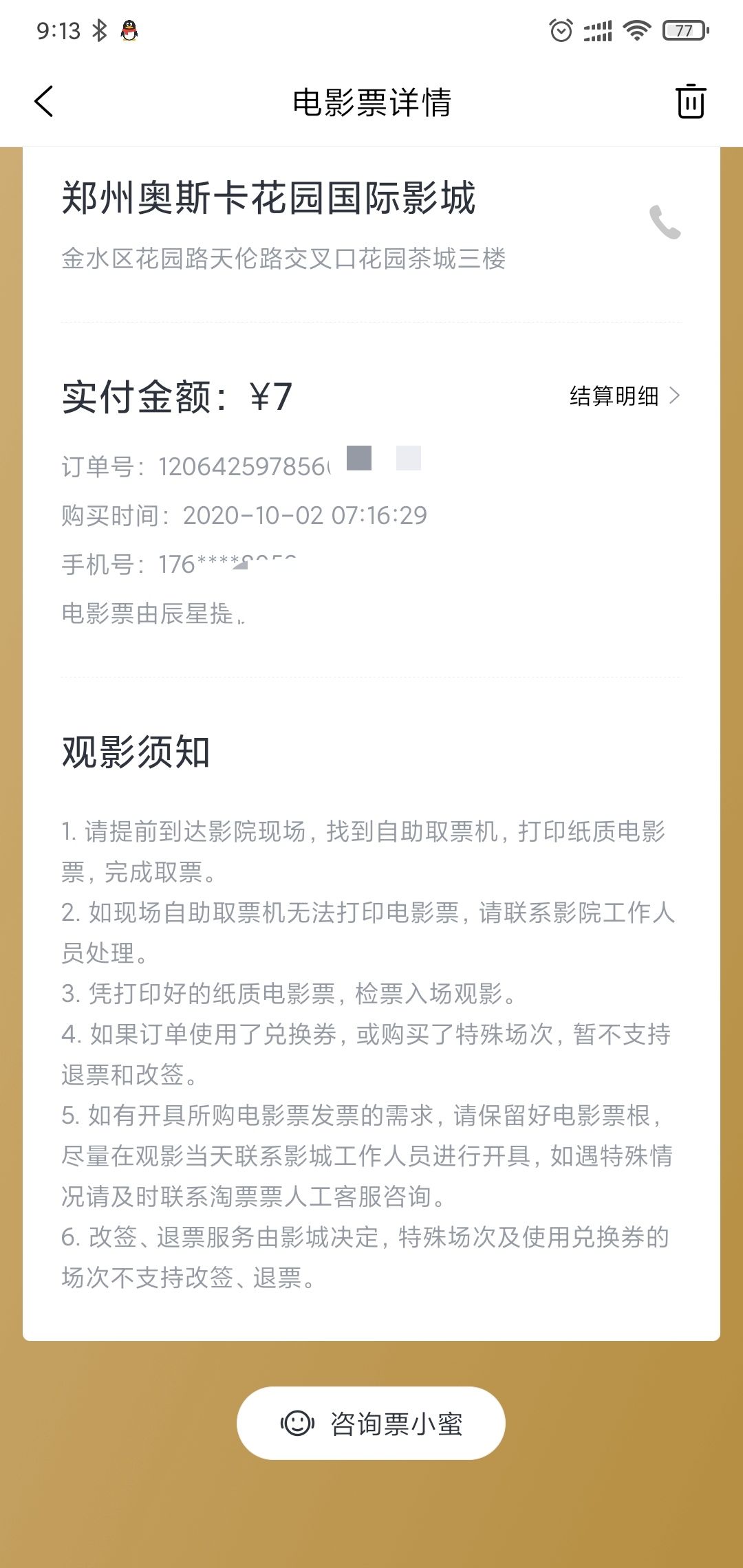 订单截图
