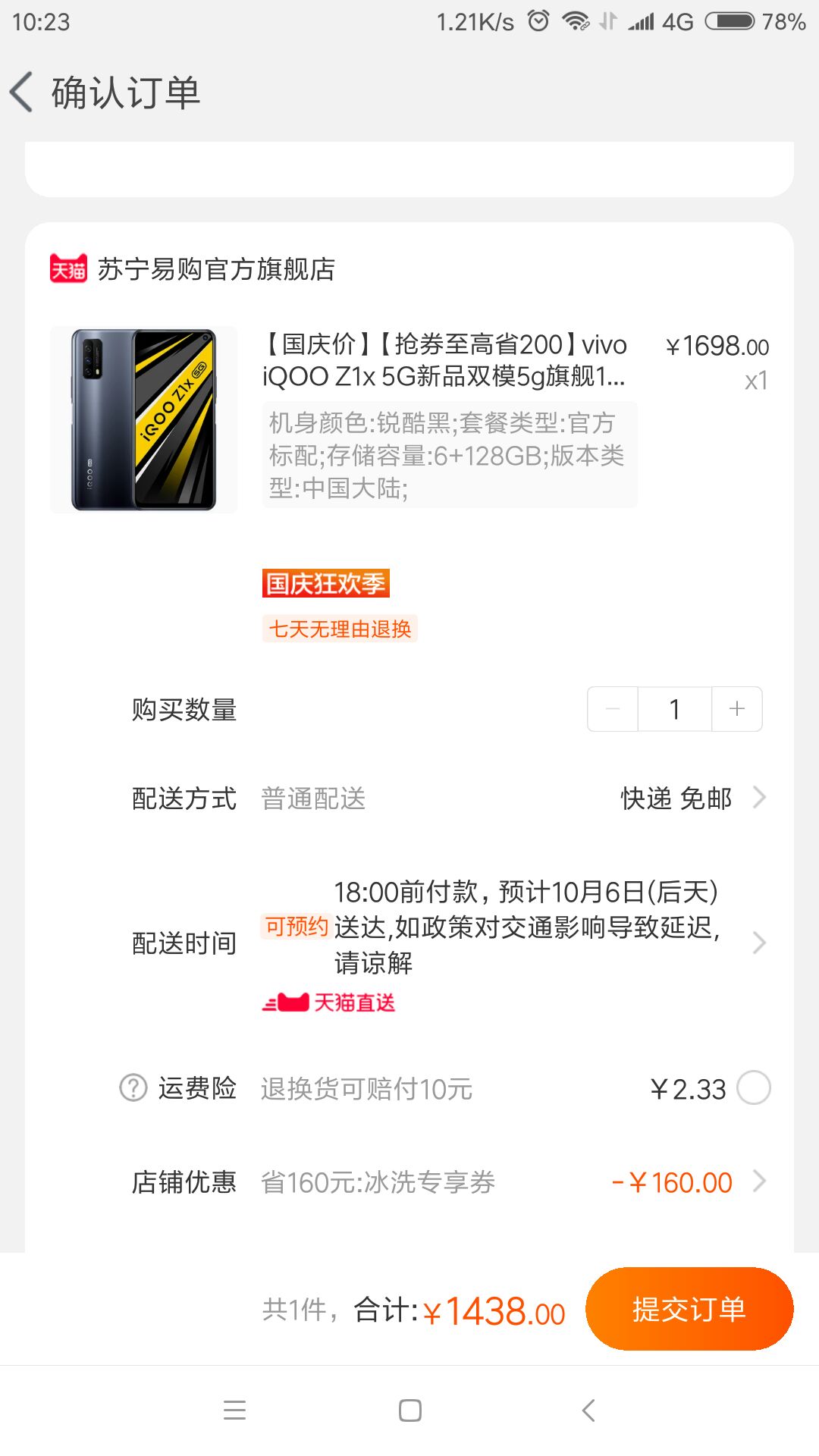 订单截图