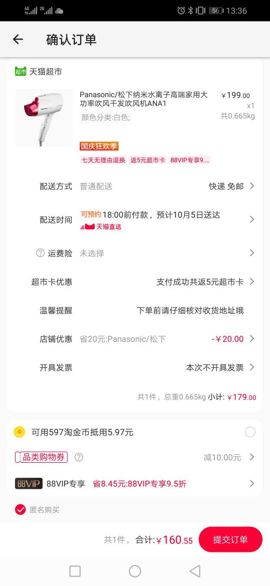 订单截图