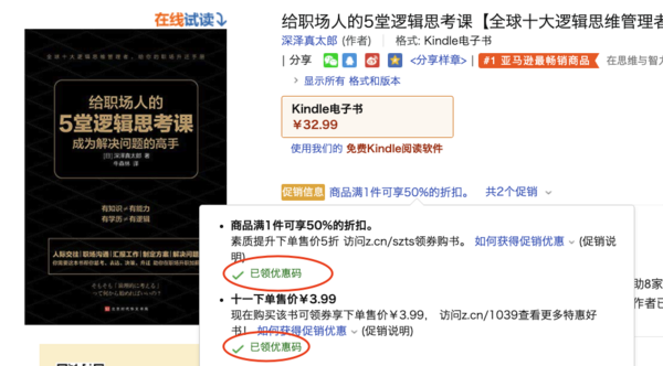 《给职场人的5堂逻辑思考课》Kindle电子书