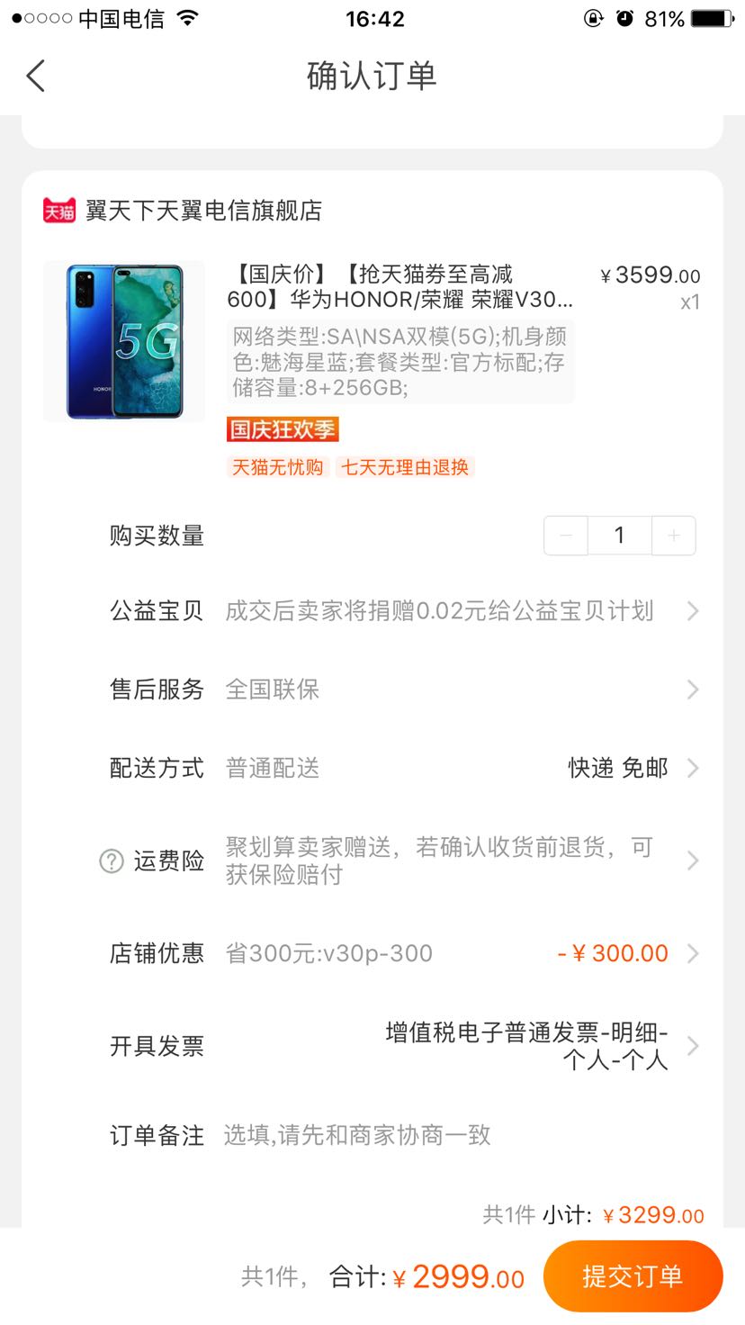 订单截图