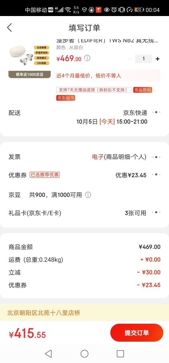 订单截图