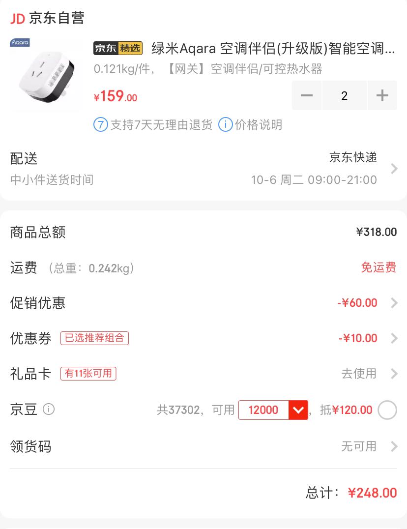 Aqara 绿米 墙壁开关 空调伴侣(升级版) *2件