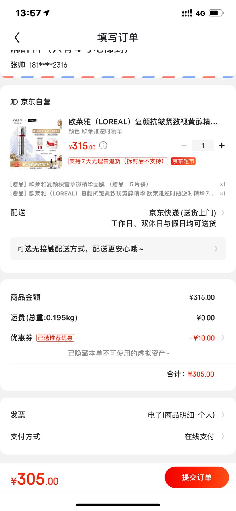 订单截图