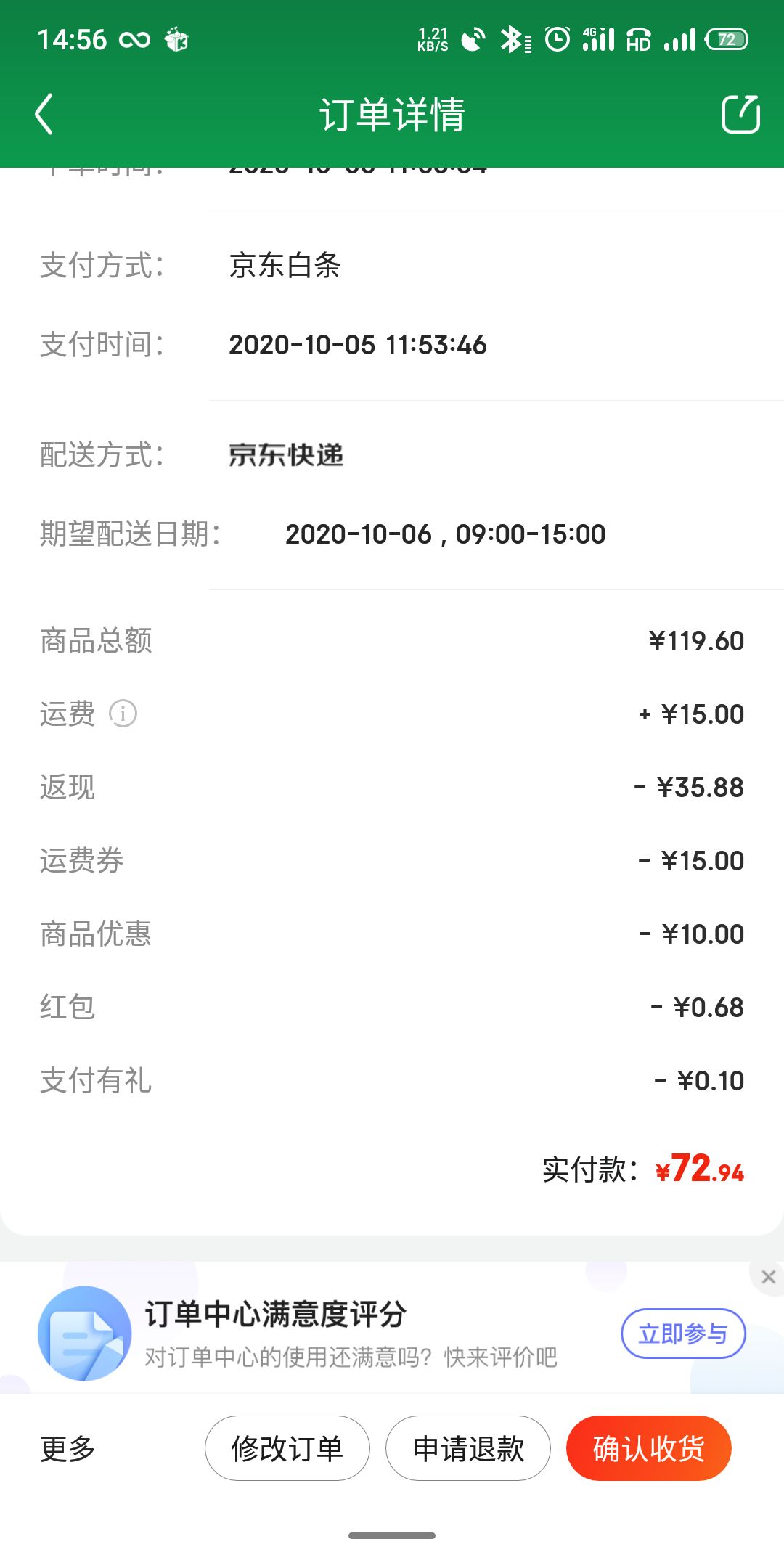 订单截图