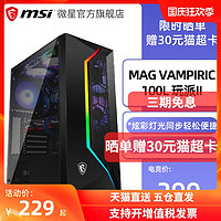 MSI/微星VAMPIRIC 010 玩派II机箱 锐龙版电脑机箱台式DIY全侧透RGB游戏水冷ATX大板防尘游戏静音机箱