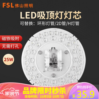 佛山照明（FSL）led灯盘吸顶灯灯芯灯板改造灯盘 替换环形灯管2D管圆形 外径18.6cm-25W三色 *9件