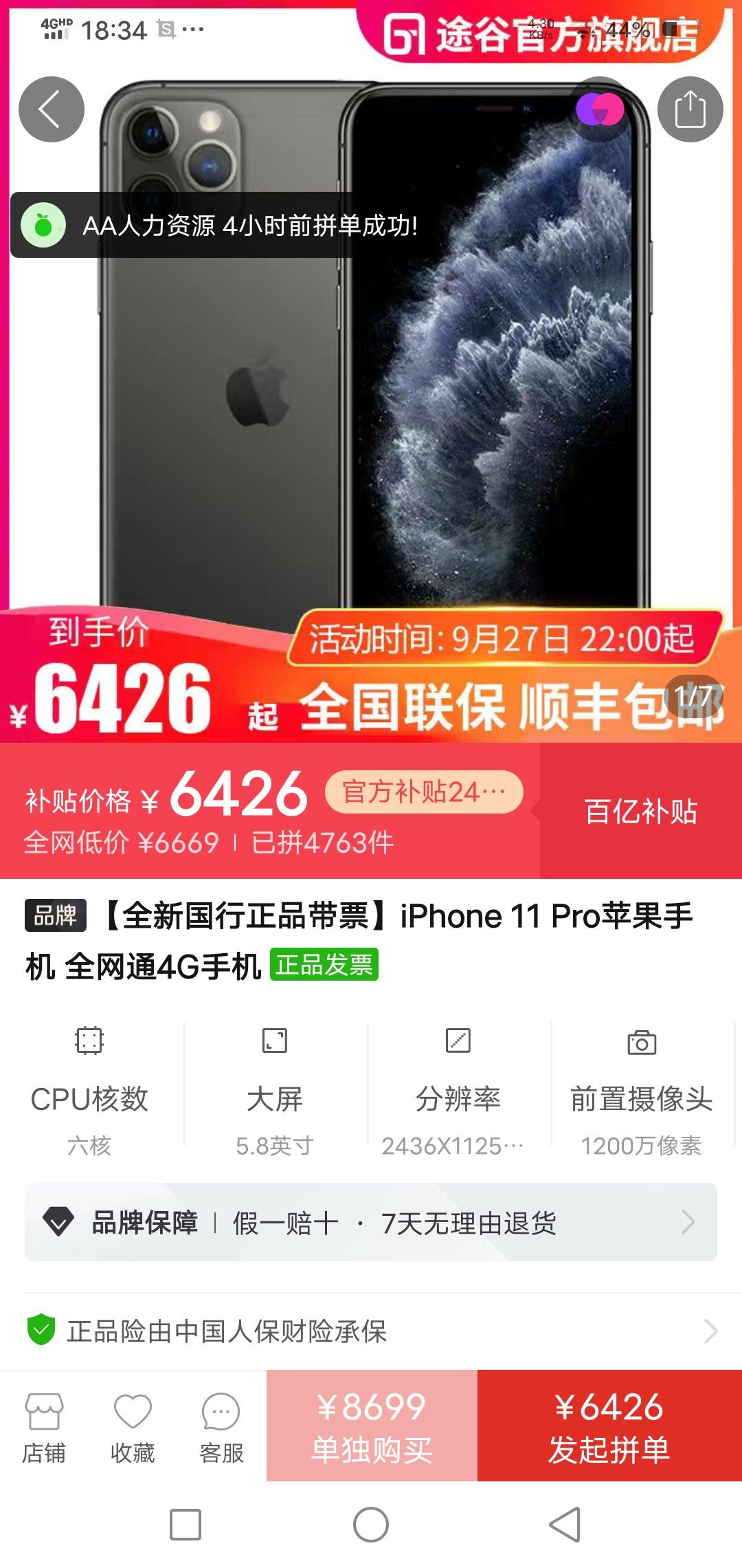 订单截图