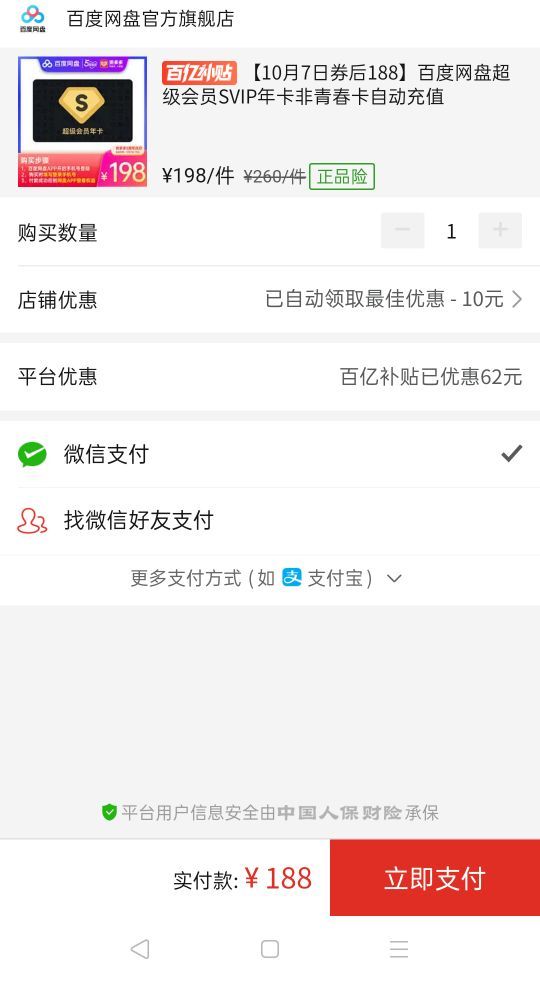 订单截图