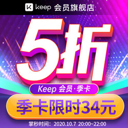 Keep会员季卡90天会员