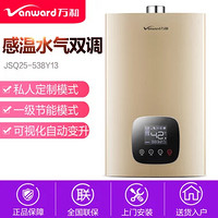 万和（Vanward）13升 燃气热水器 水器JSQ25-538Y13