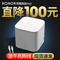 华为旗下荣耀路由器PRO2双千兆端口家用穿墙王光纤高速wifi双频5g无线穿墙大户型全千兆电信移动宽带