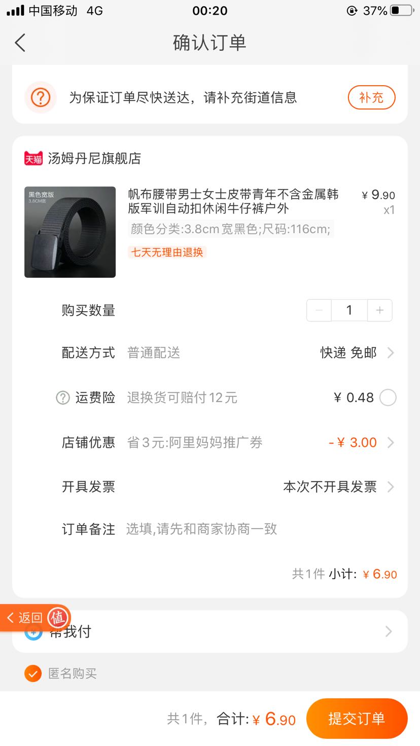 订单截图