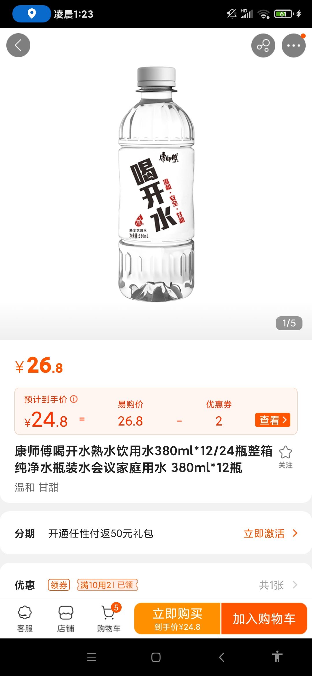 康师傅喝开水熟水饮用水380ml12