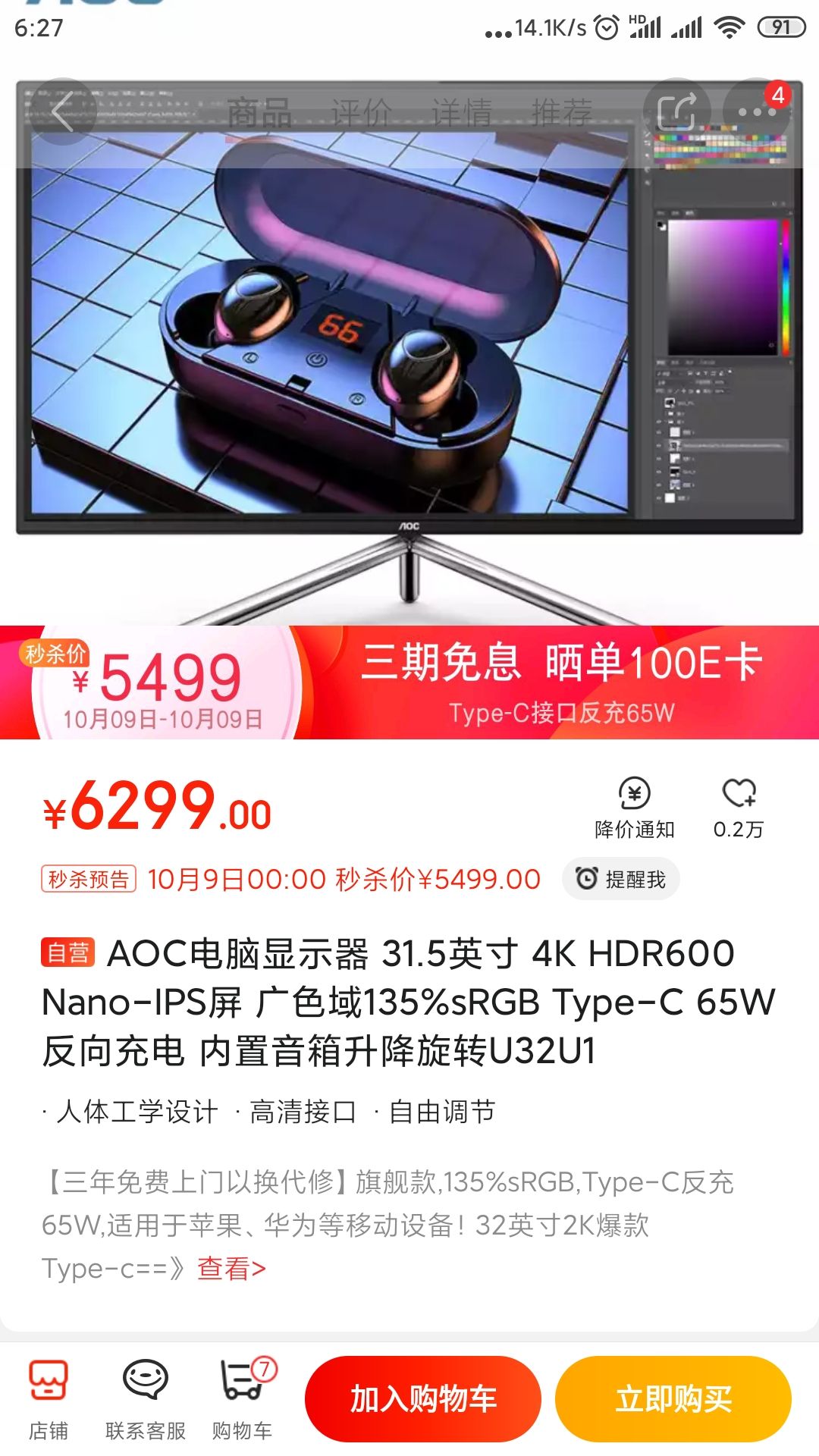 订单截图