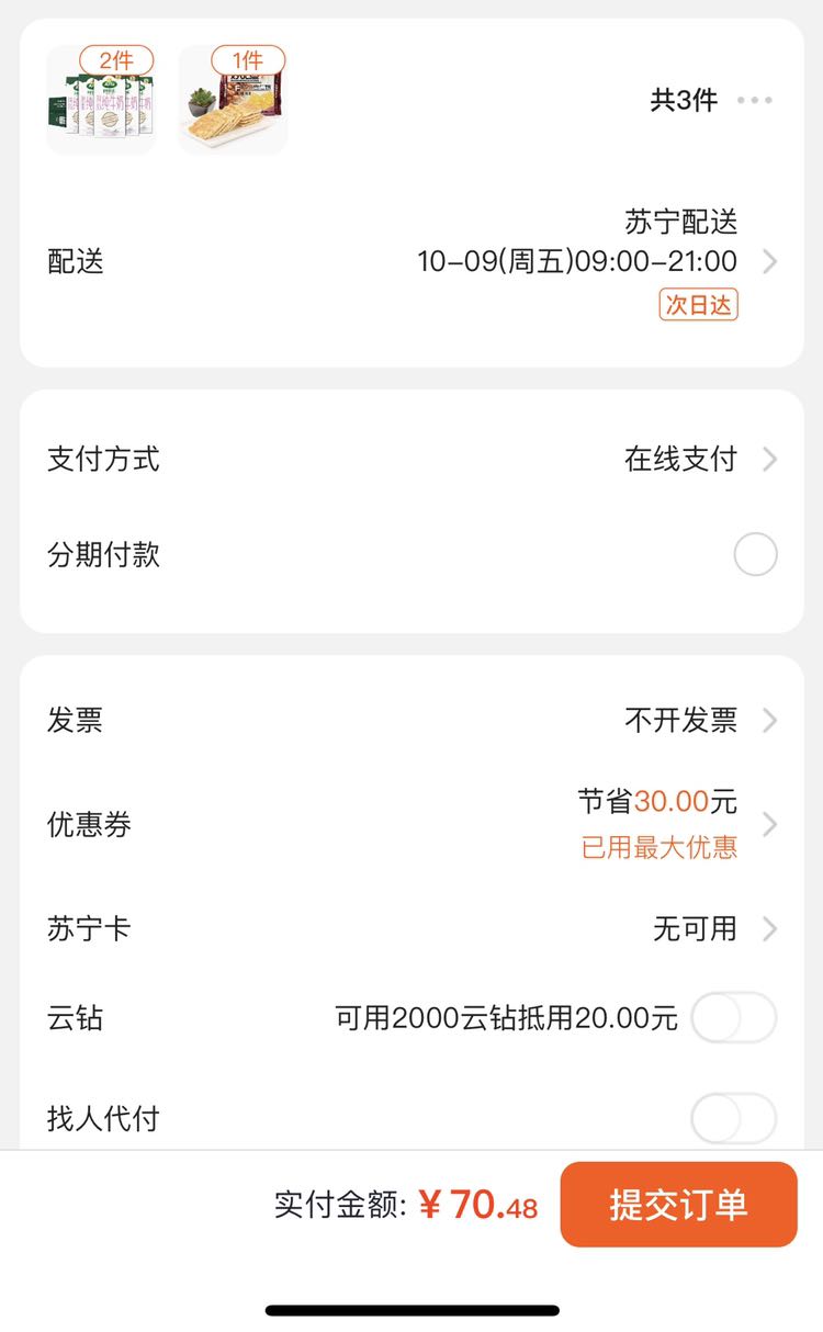订单截图