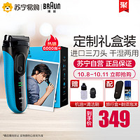 Braun/博朗剃须刀电动充电式3040s干湿两用往复式刮胡刀礼盒装