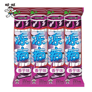 限地区：旺旺 旺仔冻痴 冰淇淋 香芋口味 85ml*4支 *9件