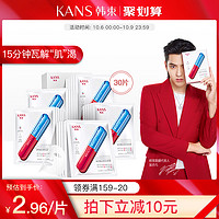 Kans 韩束 玻尿酸水库面膜 30片