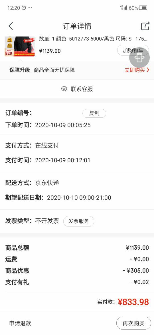 订单截图
