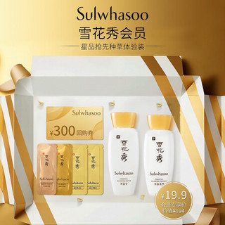 雪花秀 Sulwhasoo 会员专享星品体验套装（水15ml+乳15ml＋青春眼霜1ml+润致精华露0.7ml*2+修护霜1ml)