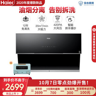 海尔 （Haier）油烟机 20立方爆炒大吸力 智慧免清洗 侧吸式 家用抽油烟机 CXW-219-E900C16M