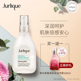 茱莉蔻（Jurlique）金盏花舒缓柔肤水 100ml