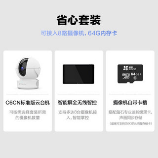 EZVIZ 萤石 摄像头 200万高清无线WiFi监控套装C6CN+64G卡+SD1 2台摄像机智能屏套装 室内家用商用监控  手机远程