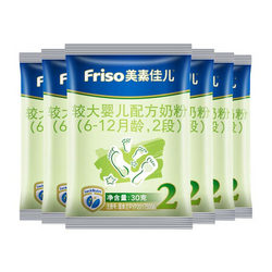 Friso 美素佳儿 较大婴儿配方奶粉 2段试吃包 30克*6袋