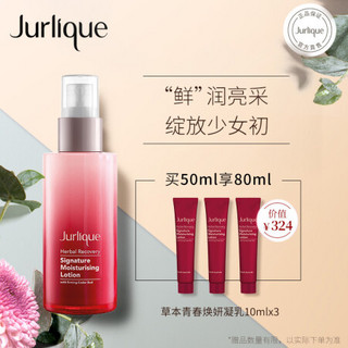 茱莉蔻（Jurlique）草本青春焕颜凝乳50ML（乳液补水 保湿滋润 提拉紧致 ）