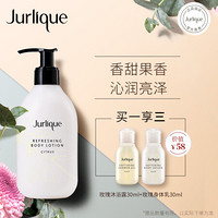 Jurlique 茱莉蔻 柑橘沁心身体乳300ML嫩肤柔美香体护肤品滋养紧致