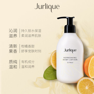 Jurlique 茱莉蔻 柑橘沁心身体乳300ML嫩肤柔美香体护肤品滋养紧致