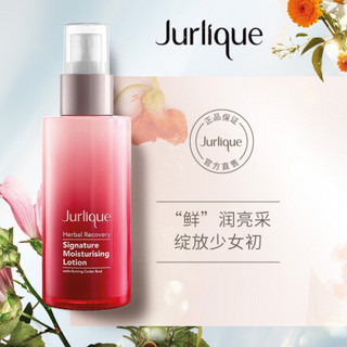 茱莉蔻（Jurlique）草本青春焕颜凝乳50ML（乳液补水 保湿滋润 提拉紧致 ）