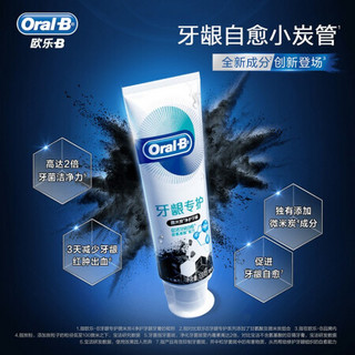 欧乐B(OralB) 氨基酸自愈小炭管 牙龈专护 牙膏漱口水套装