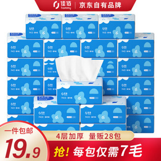 佳佰 抽纸巾4层加厚60抽*28包 纸抽 卫生纸 擦手纸 餐巾纸 面巾纸手纸 S码便携装