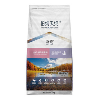 Pure&Natural 伯纳天纯 舒纯系列 鸭肉全阶段猫粮 2kg