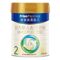 Friso PRESTIGE 皇家美素佳儿 较大婴儿奶粉 国行版 2段 400g