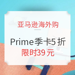 亚马逊Prime会员日高潮即将开启!巅峰64小时,钜惠风暴震撼登场!