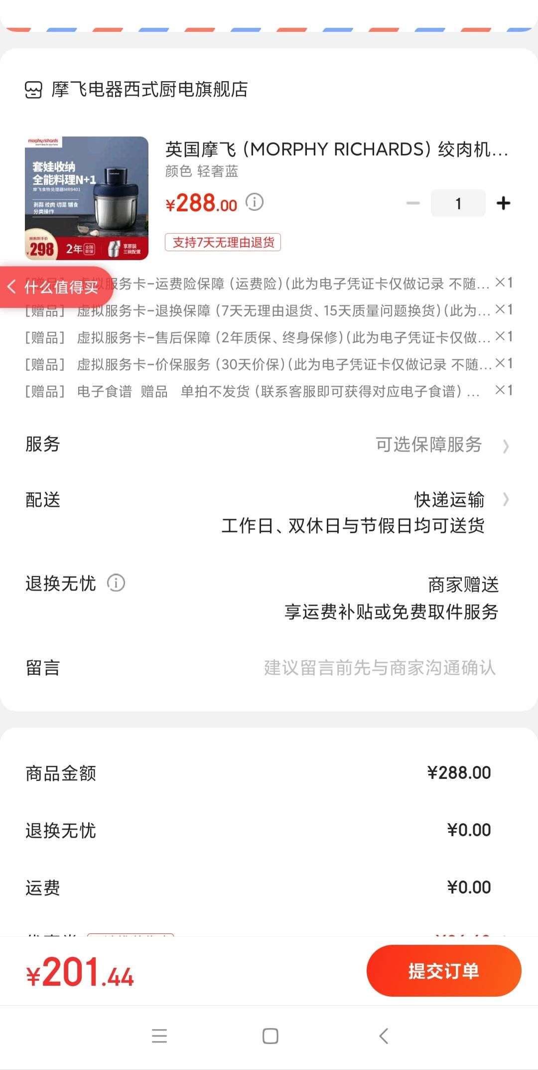 订单截图