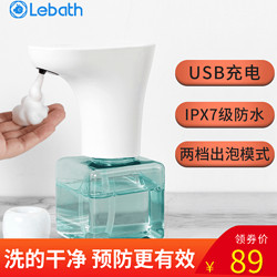 lebath/乐泡 自动感应泡沫洗手液机智能出泡充电儿童家用皂液瓶