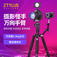 ZTYLUS 思拍乐 万向臂 摄影LED闪光灯监视器三脚架7寸11寸魔术手臂