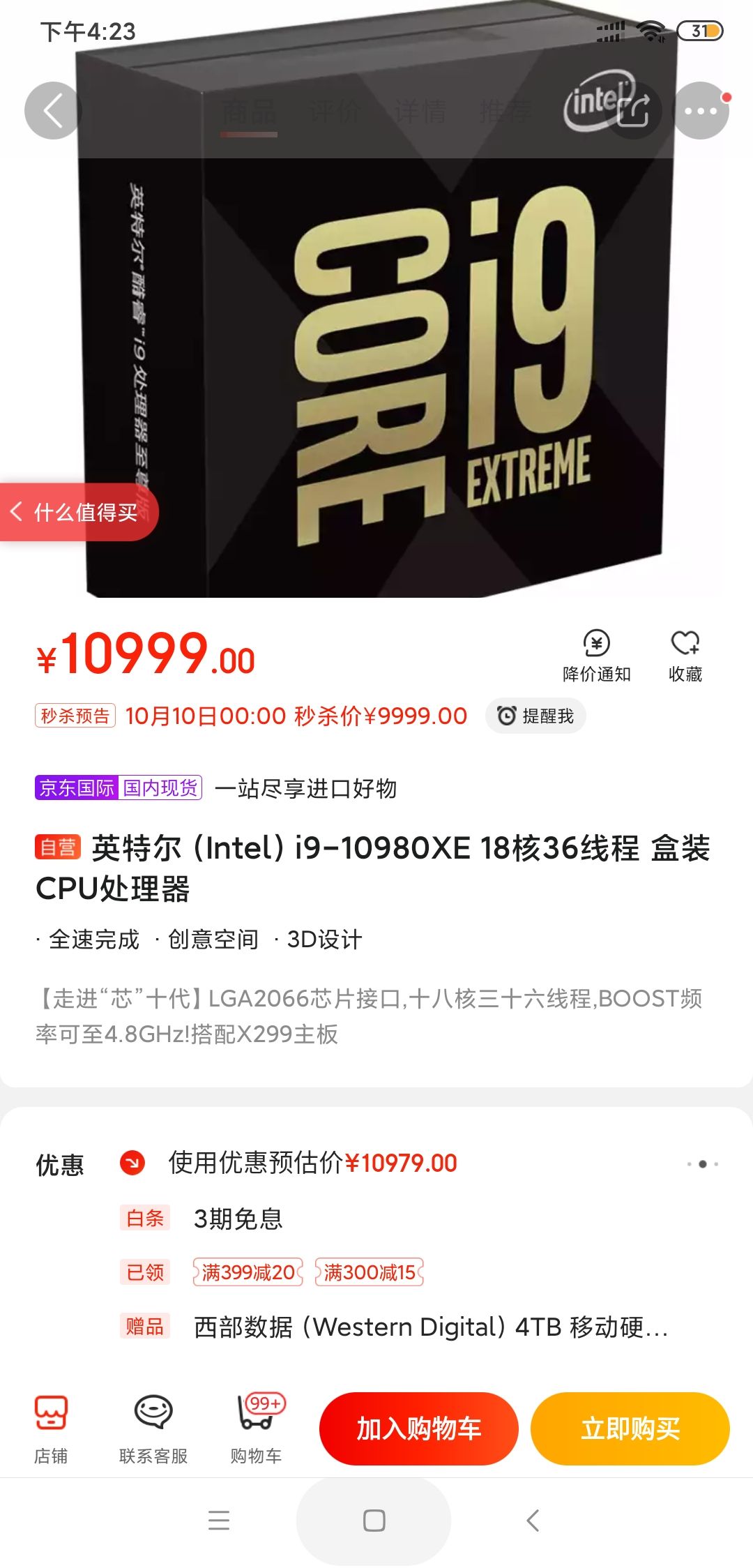 Intel 英特尔 i9-10980XE 盒装CPU处理器