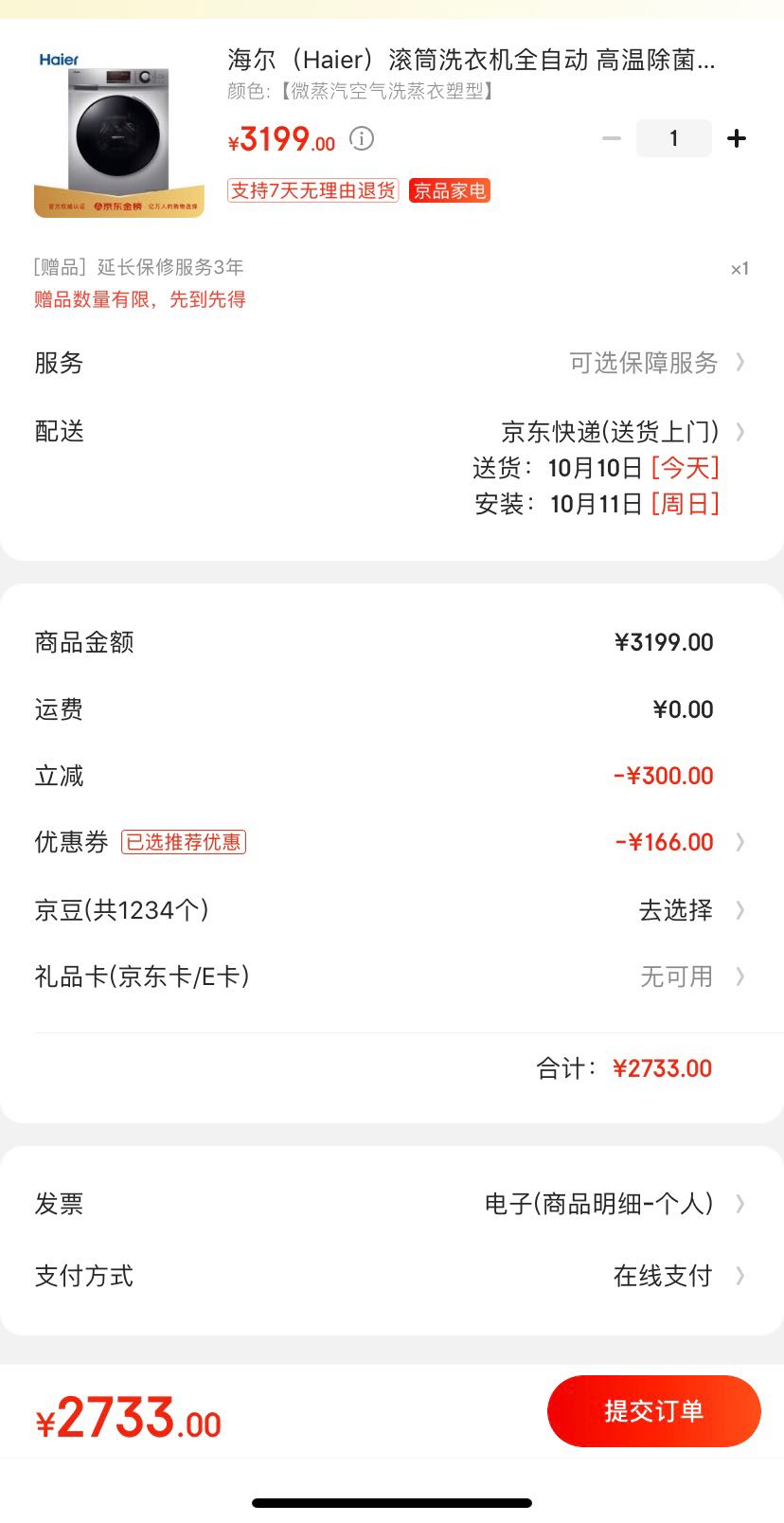 订单截图