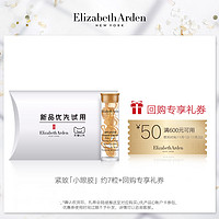  Elizabeth Arden 雅顿 时空焕活眼部胶囊精华液 约7粒+专享礼券