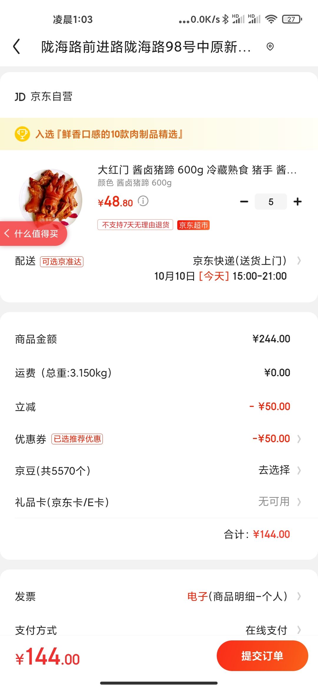订单截图