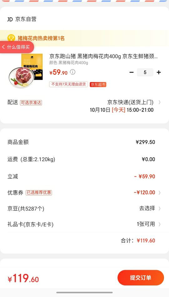 订单截图